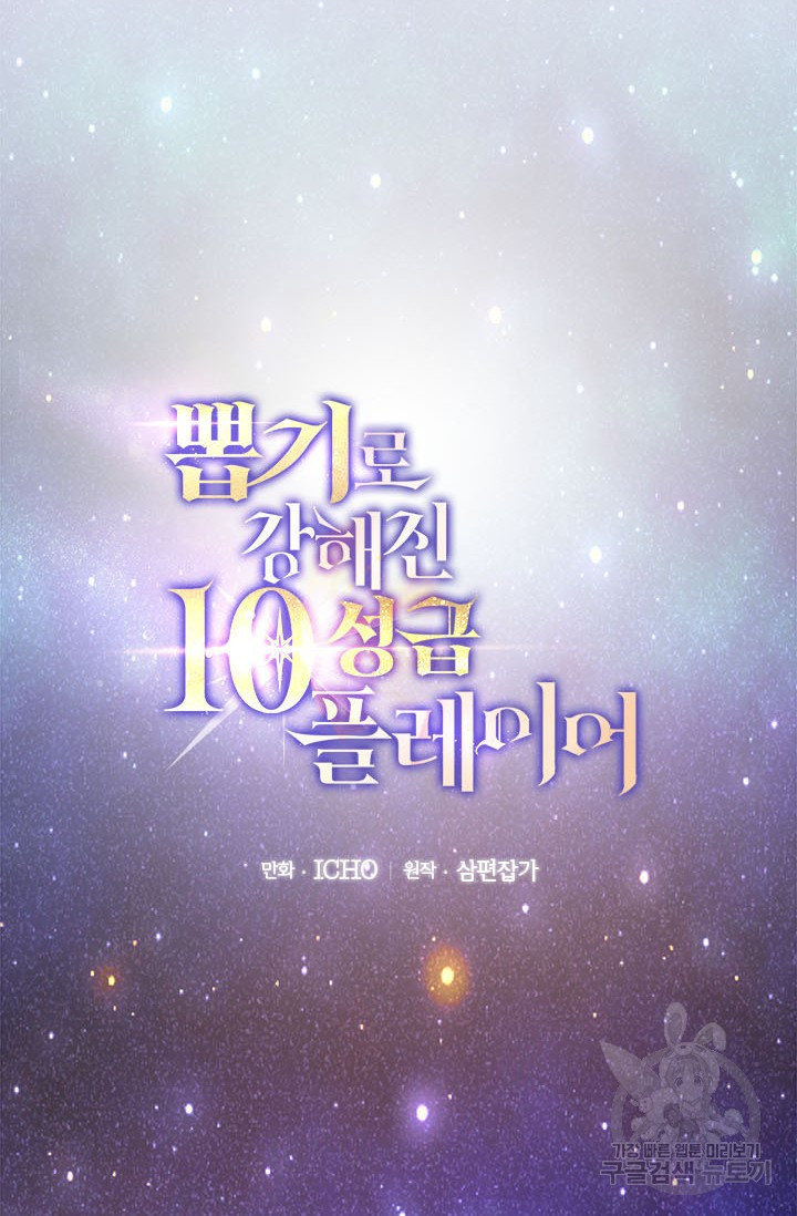 뽑기로 강해진 10성급 플레이어 프롤로그 63