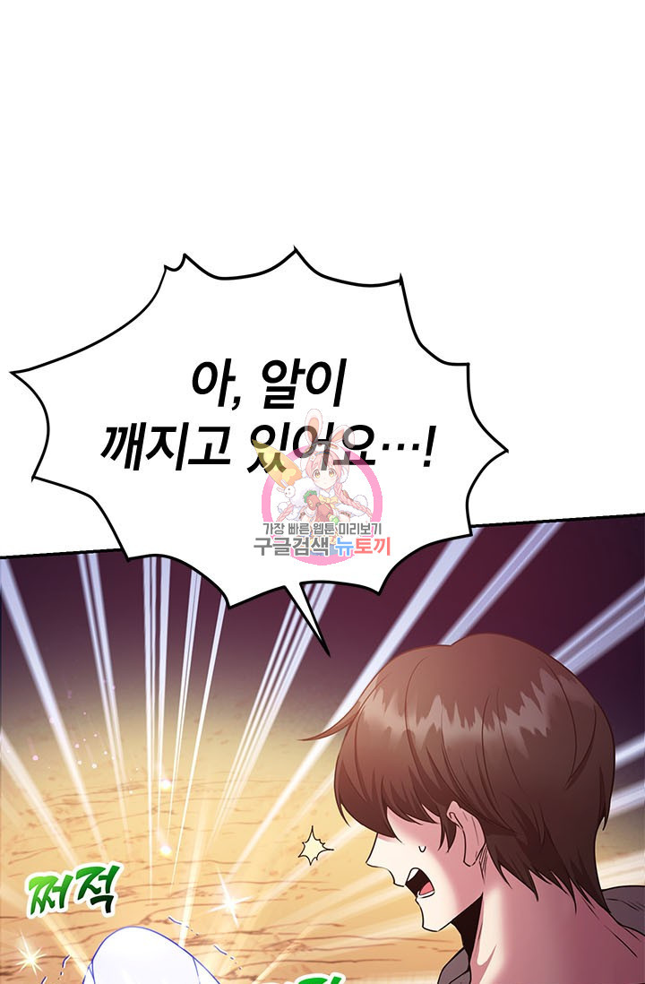 뽑기로 강해진 10성급 플레이어 5화 1