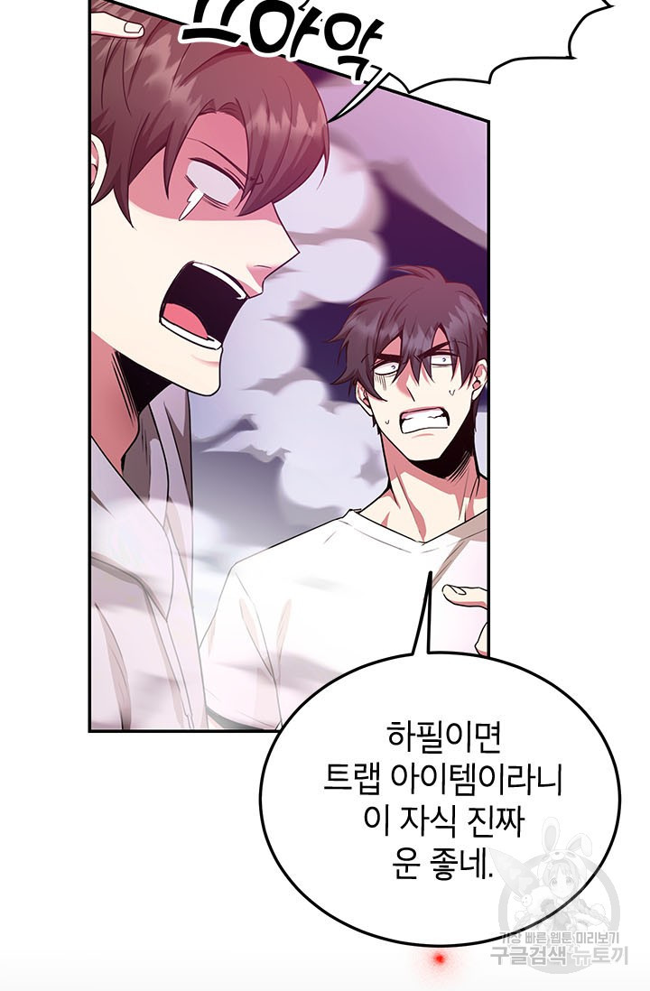 뽑기로 강해진 10성급 플레이어 5화 5