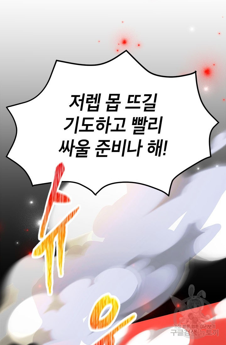 뽑기로 강해진 10성급 플레이어 5화 6