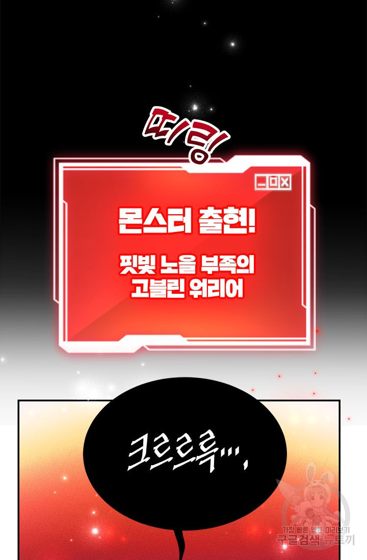 뽑기로 강해진 10성급 플레이어 5화 8