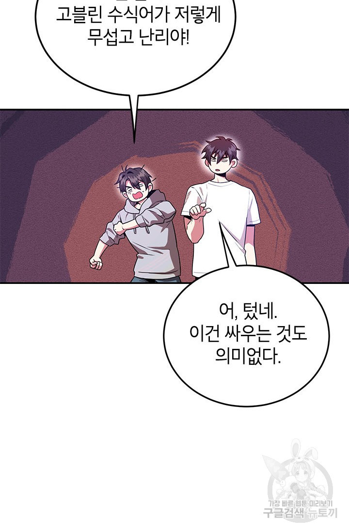 뽑기로 강해진 10성급 플레이어 5화 10