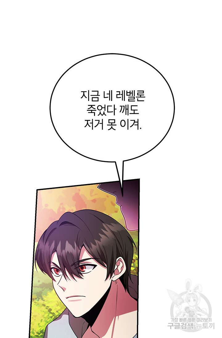 뽑기로 강해진 10성급 플레이어 5화 11
