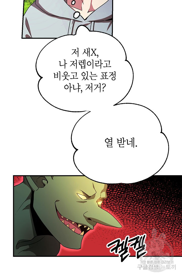 뽑기로 강해진 10성급 플레이어 5화 12