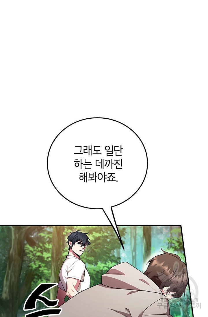 뽑기로 강해진 10성급 플레이어 5화 13