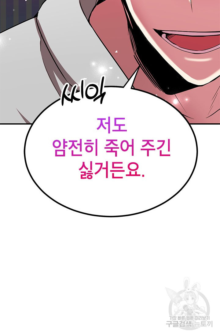 뽑기로 강해진 10성급 플레이어 5화 15