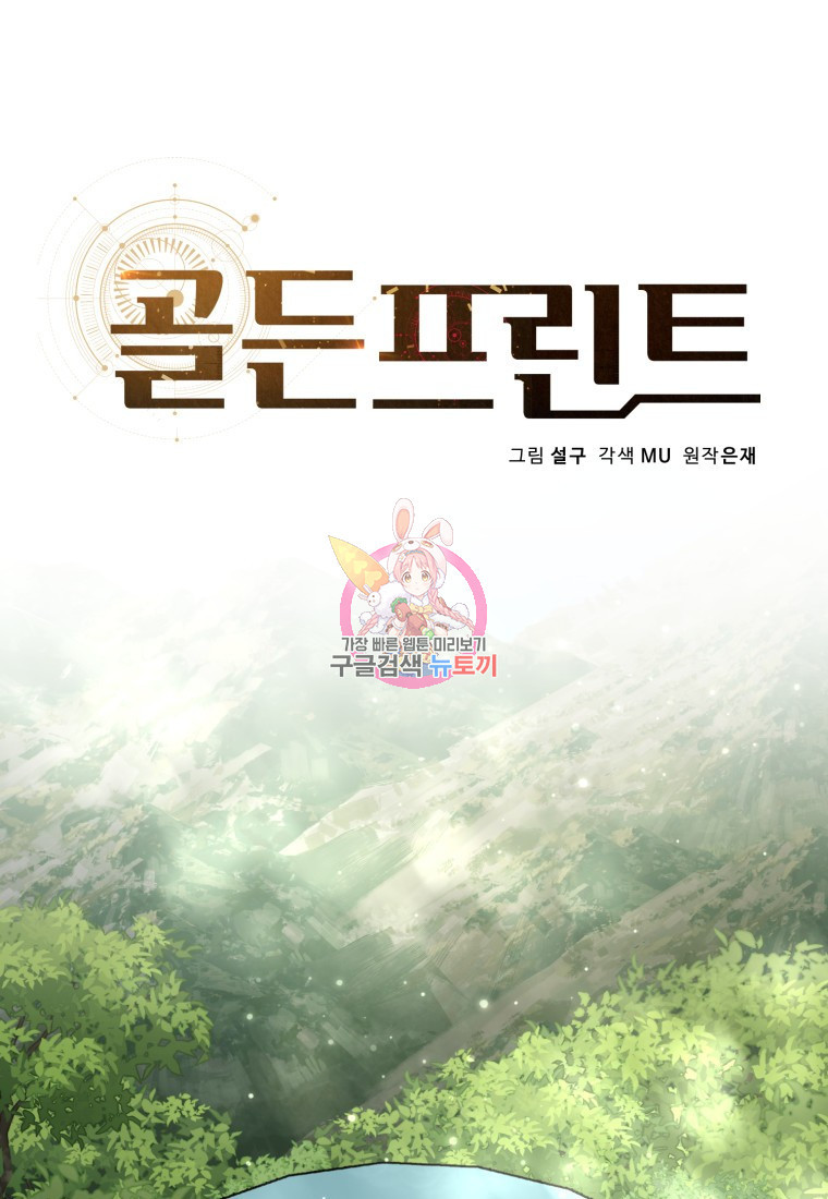 골든 프린트 2화 1