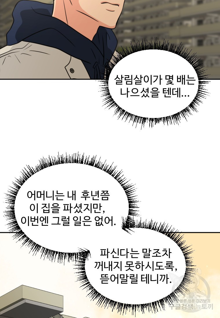 골든 프린트 2화 68