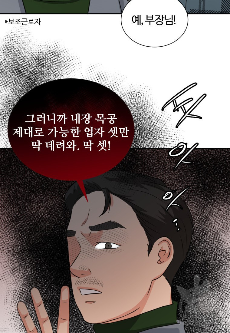 골든 프린트 2화 81