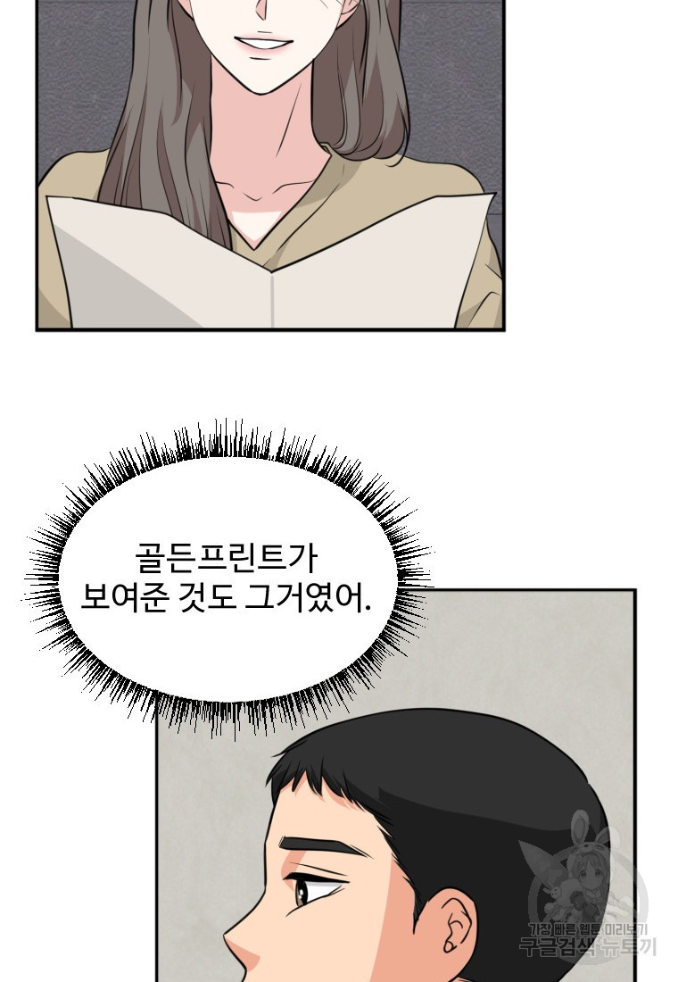 골든 프린트 7화 54