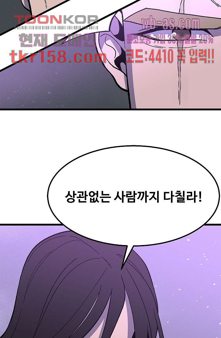 강호대란:생과 벌 40화 7