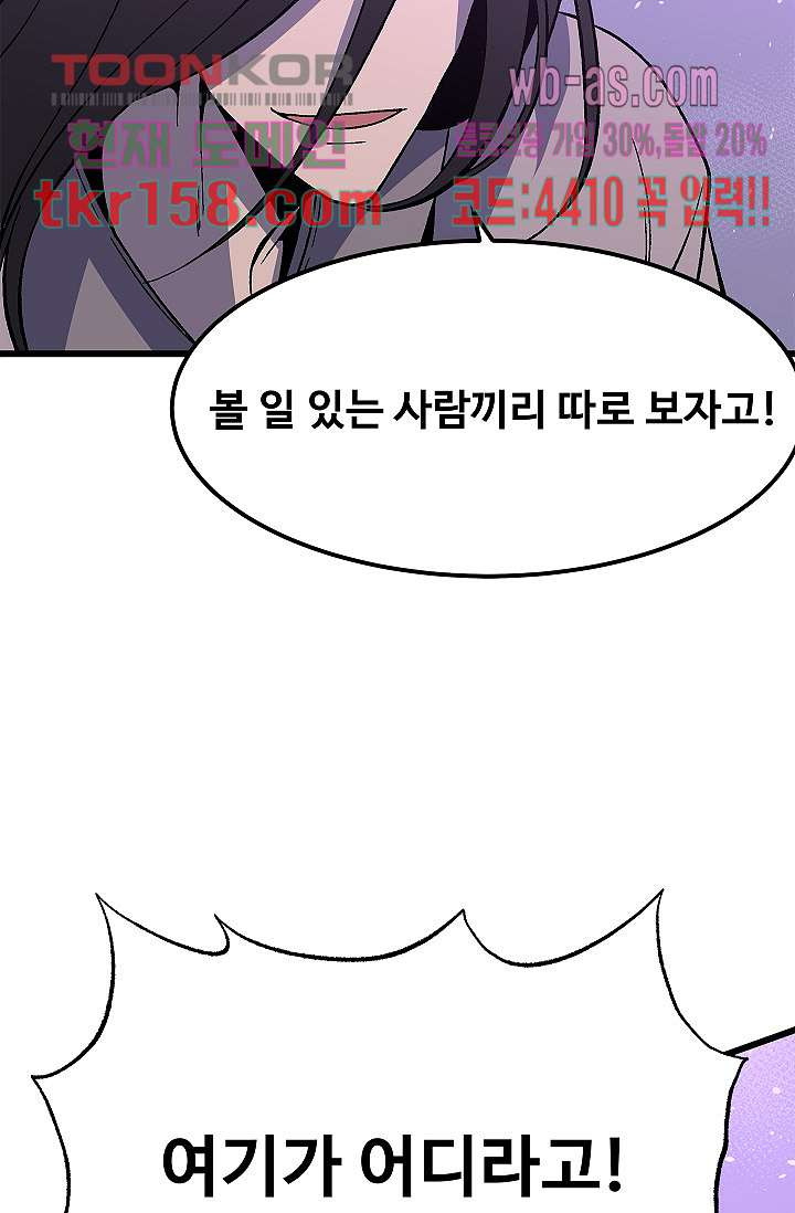 강호대란:생과 벌 40화 8