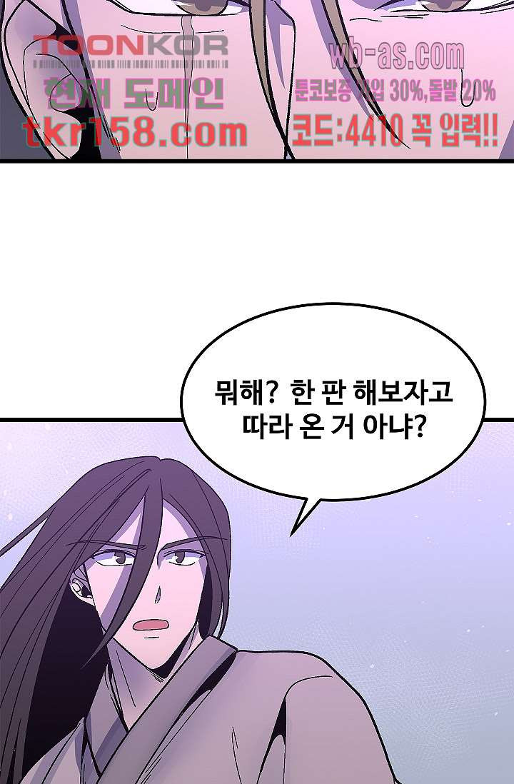 강호대란:생과 벌 40화 22