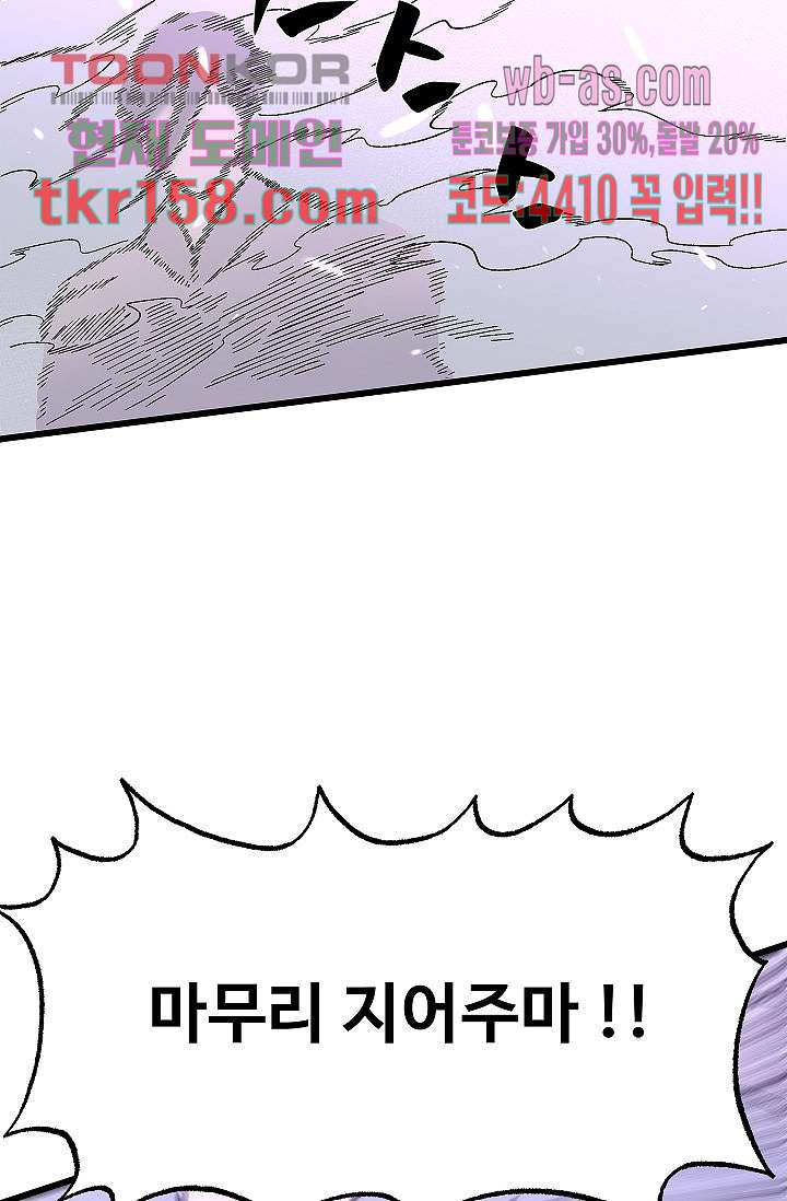 강호대란:생과 벌 40화 32
