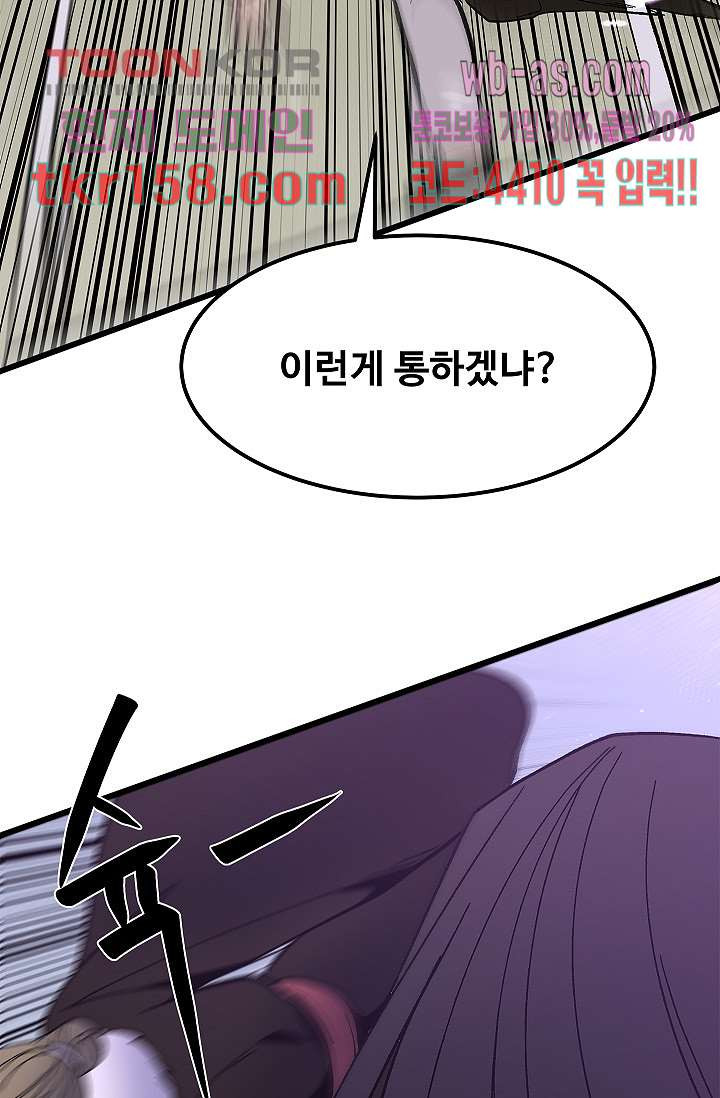 강호대란:생과 벌 40화 36