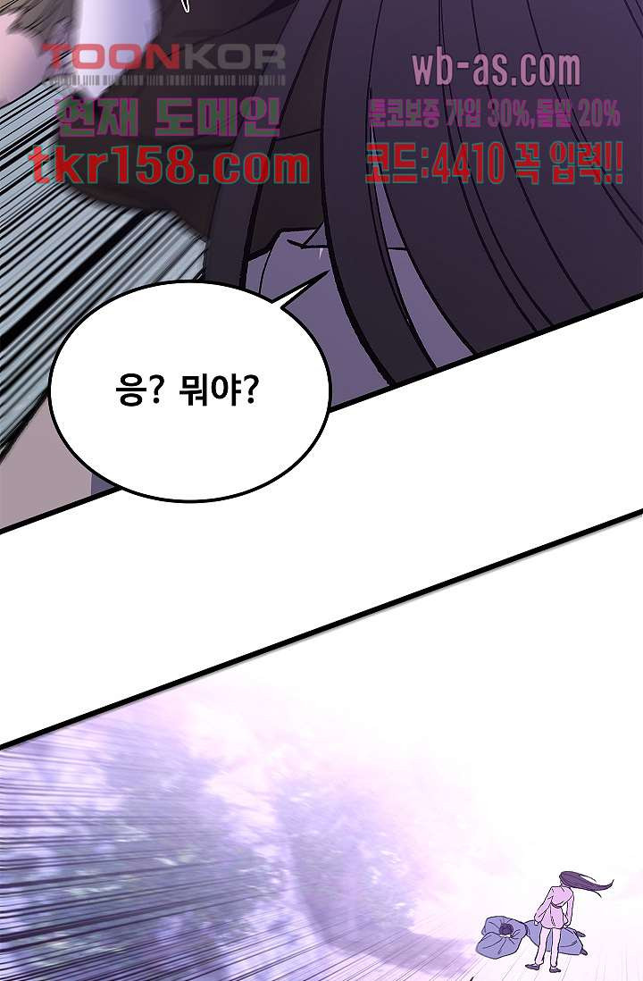 강호대란:생과 벌 40화 37