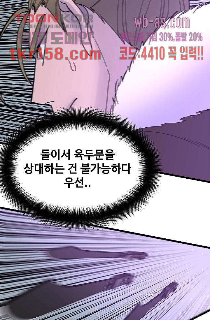 강호대란:생과 벌 40화 39