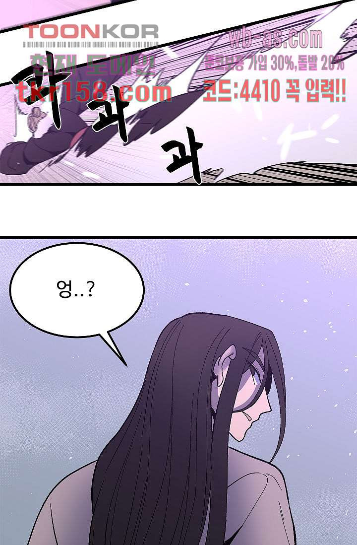 강호대란:생과 벌 40화 41