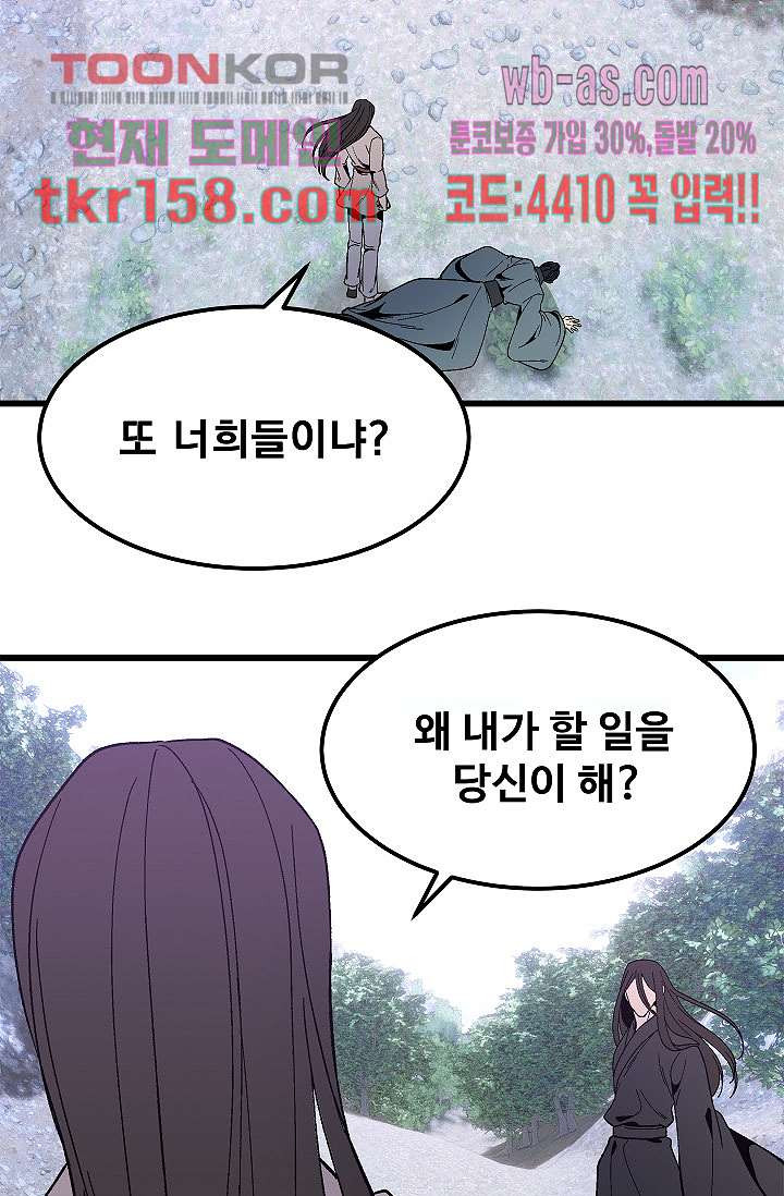 강호대란:생과 벌 40화 43