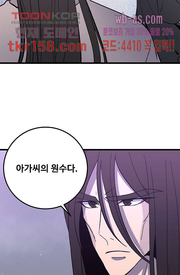 강호대란:생과 벌 40화 44