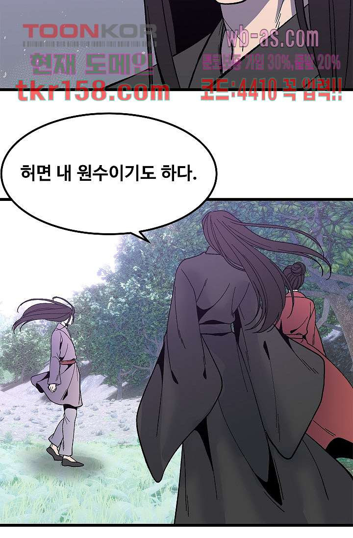 강호대란:생과 벌 40화 45