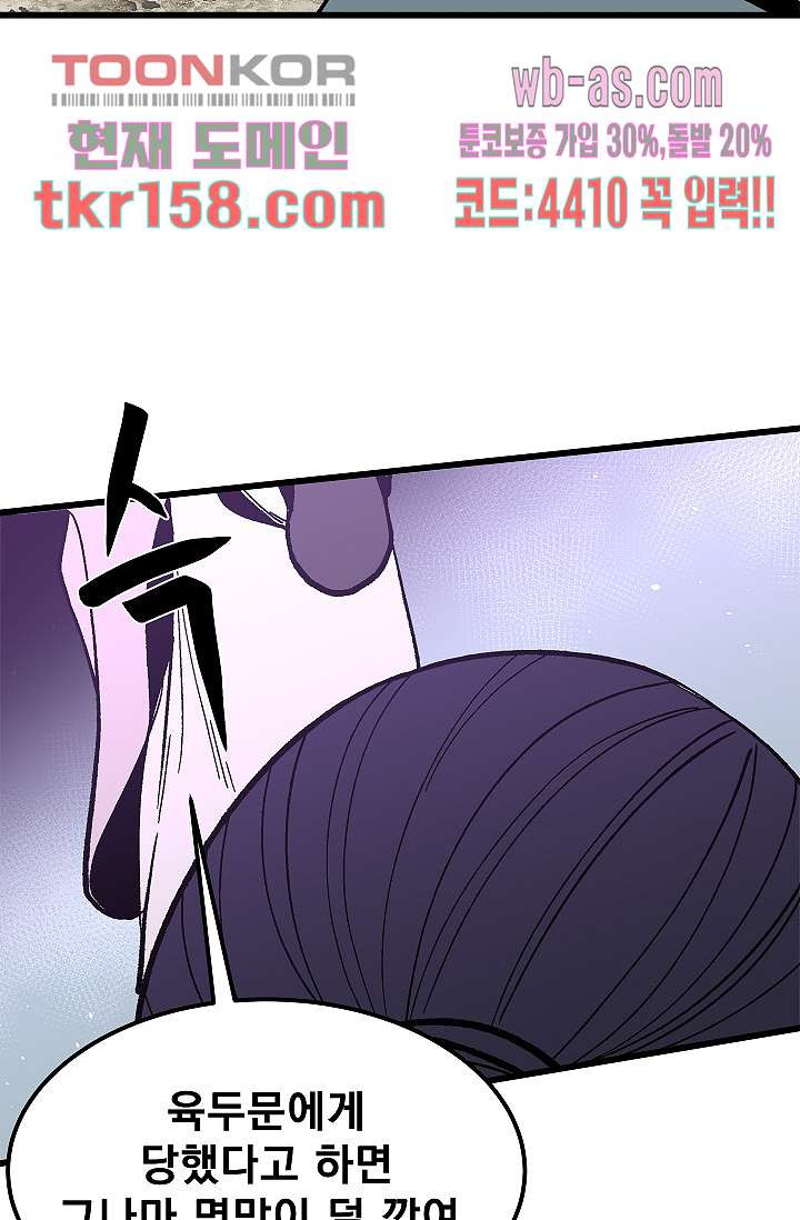 강호대란:생과 벌 40화 48