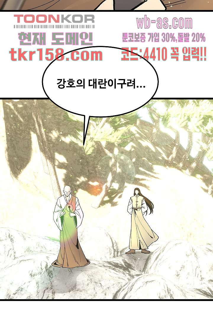 강호대란:생과 벌 40화 51