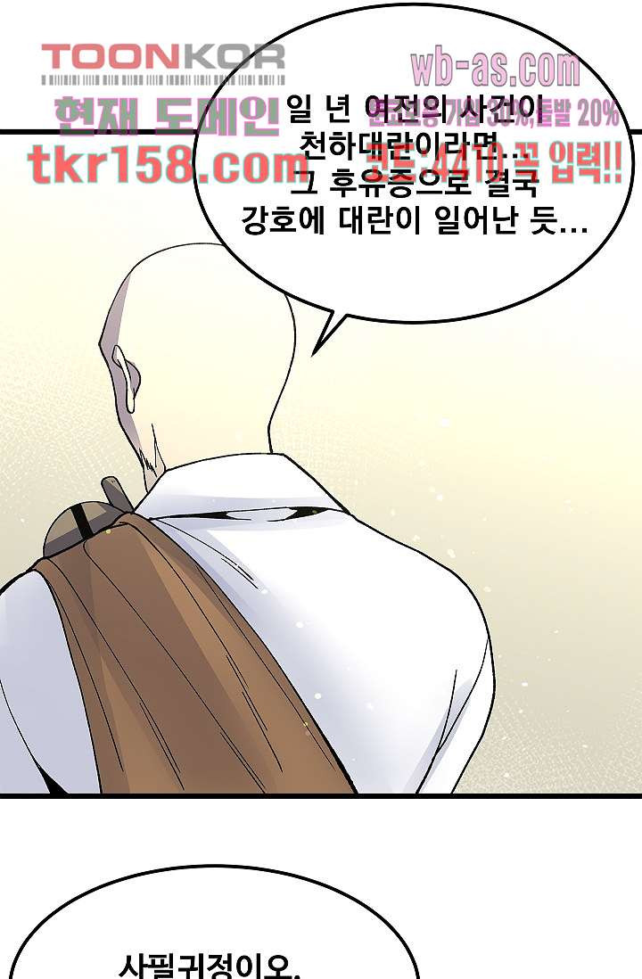 강호대란:생과 벌 40화 52