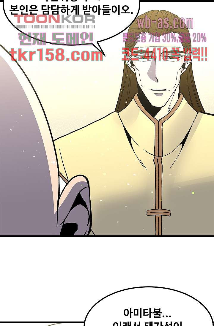 강호대란:생과 벌 40화 53
