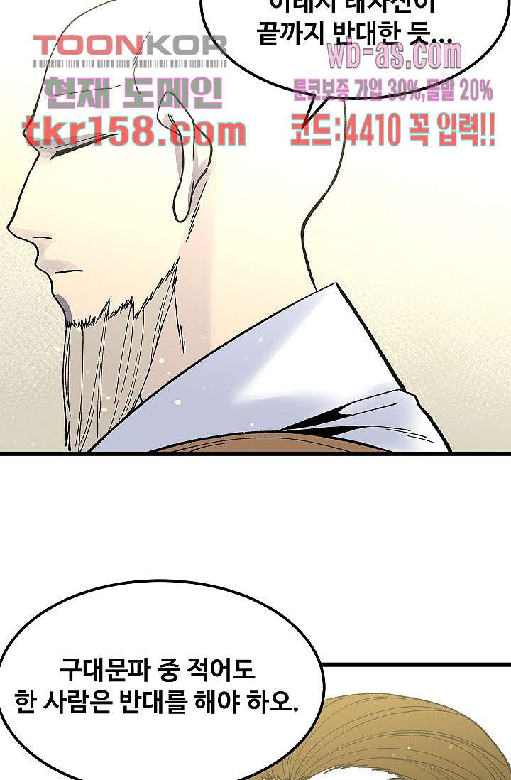 강호대란:생과 벌 40화 54