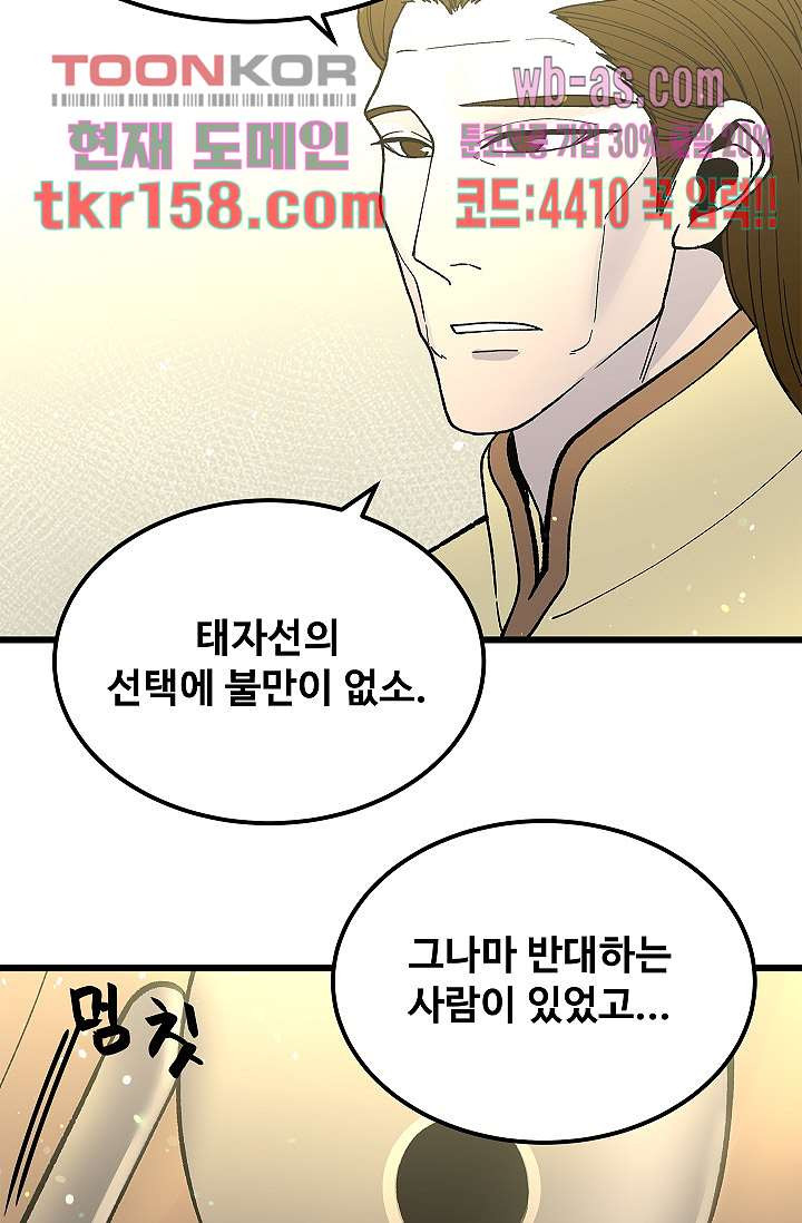 강호대란:생과 벌 40화 55