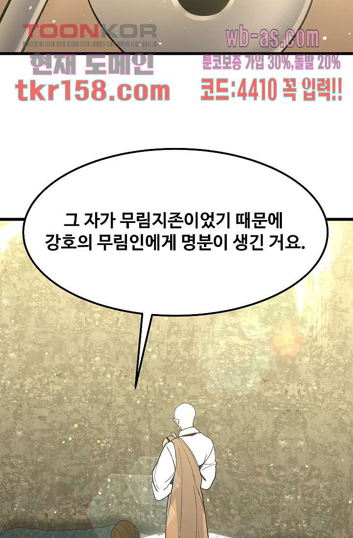 강호대란:생과 벌 40화 56