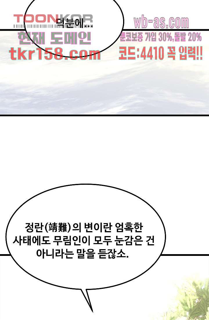 강호대란:생과 벌 40화 58