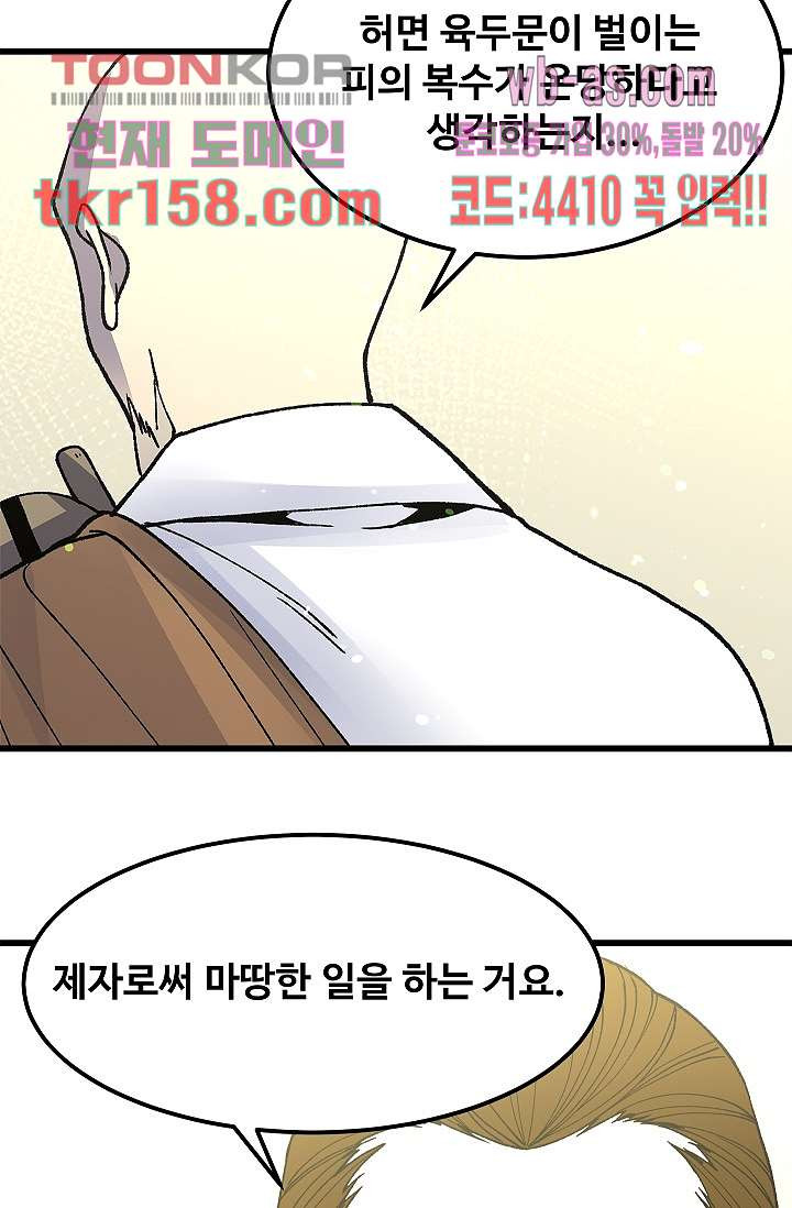 강호대란:생과 벌 40화 60
