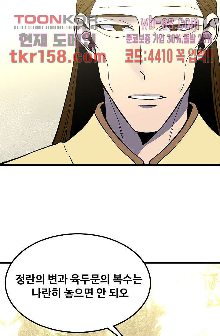 강호대란:생과 벌 40화 61