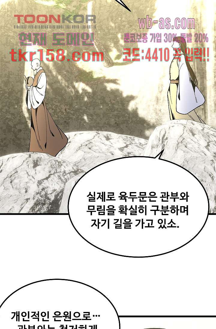 강호대란:생과 벌 40화 62