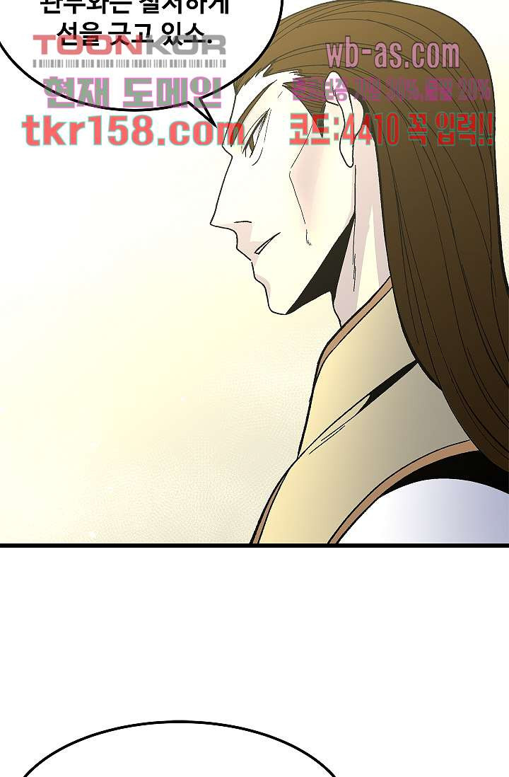 강호대란:생과 벌 40화 63