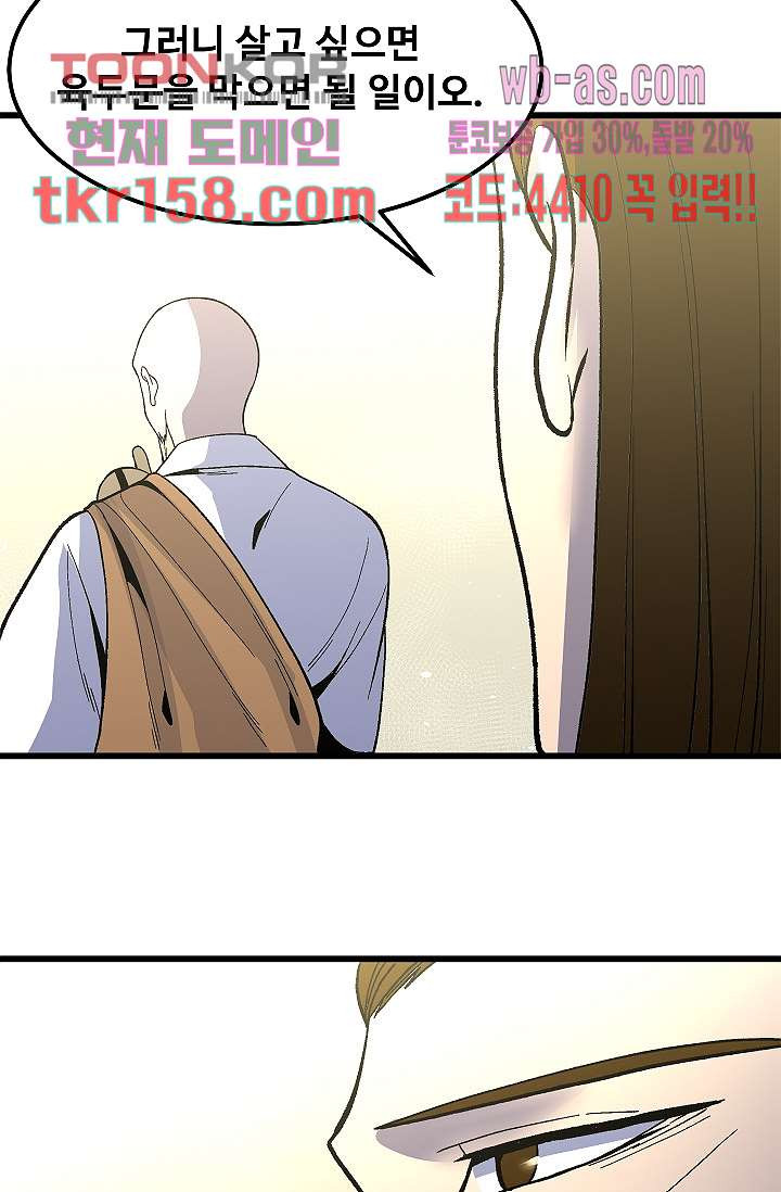 강호대란:생과 벌 40화 64