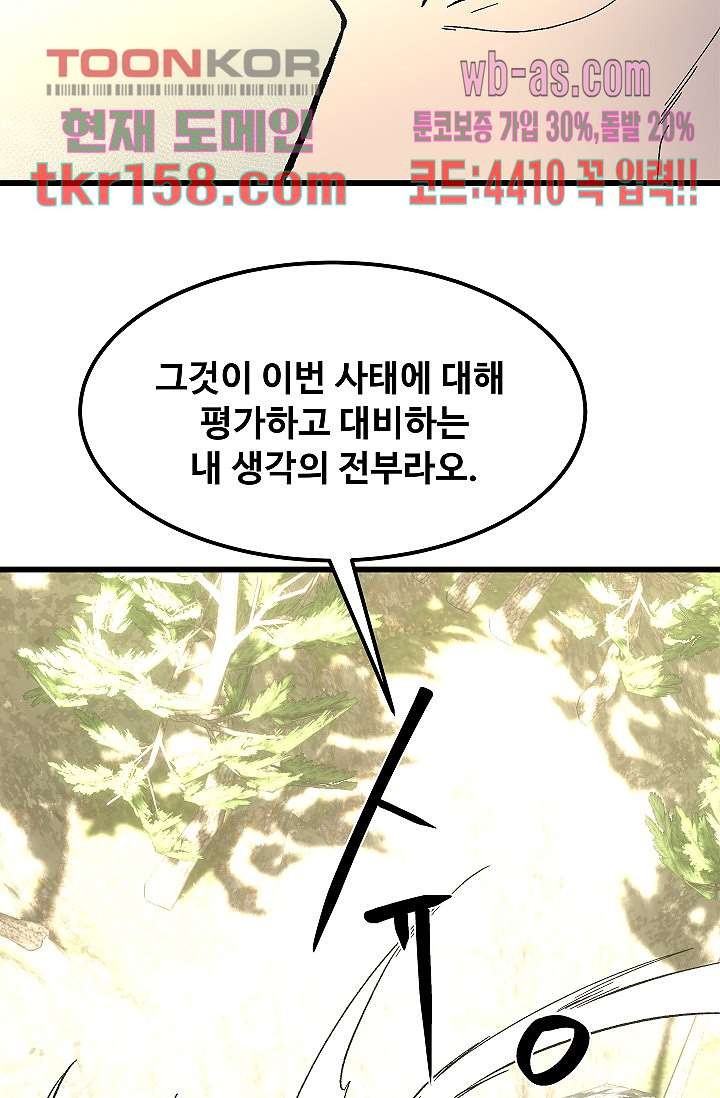 강호대란:생과 벌 40화 65