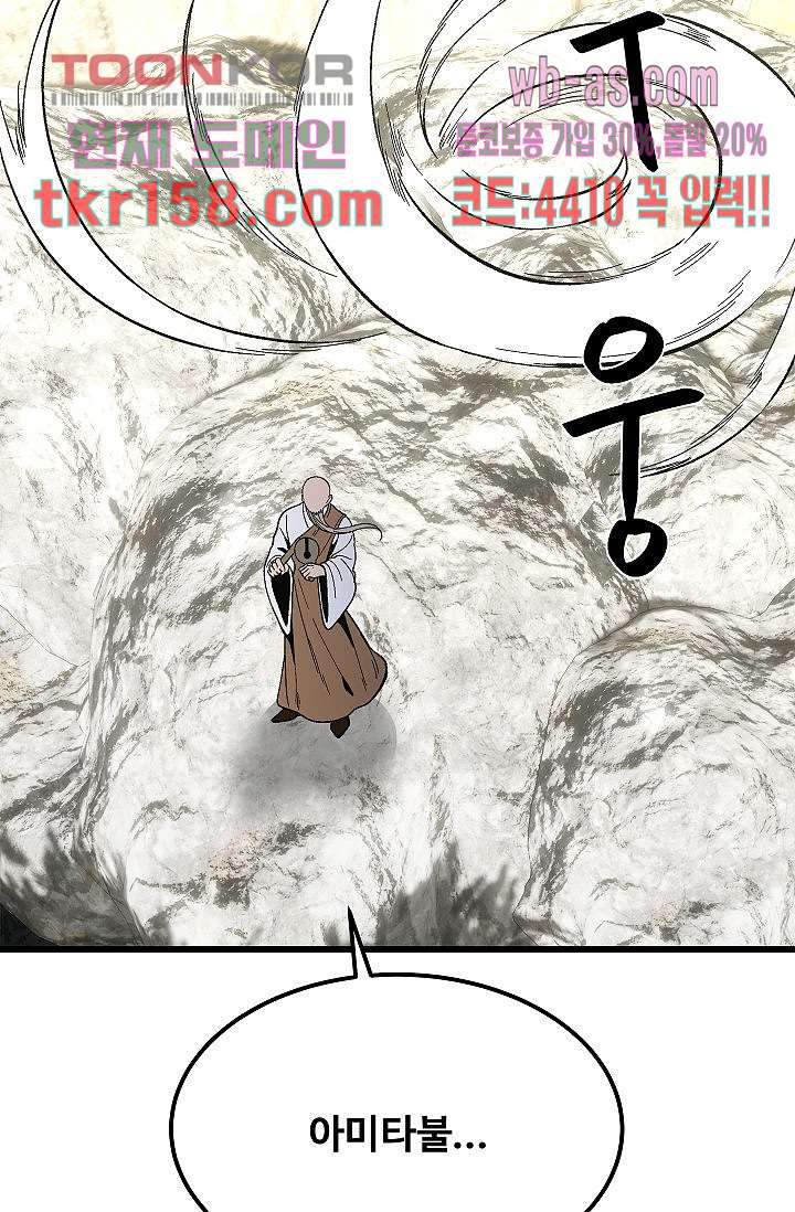 강호대란:생과 벌 40화 66