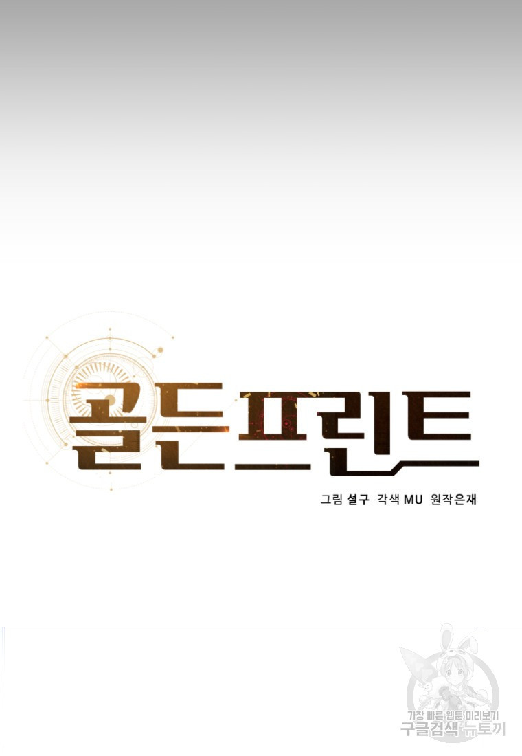 골든 프린트 15화 21