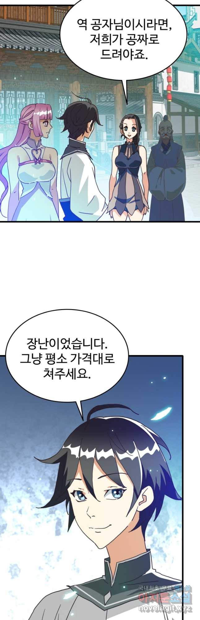 광속으로 레벨업 55화 2