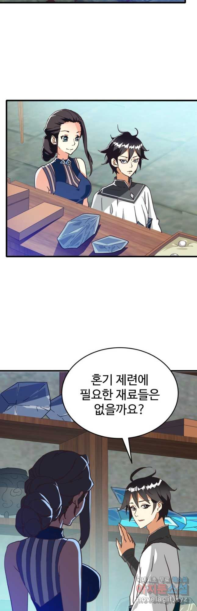 광속으로 레벨업 55화 4