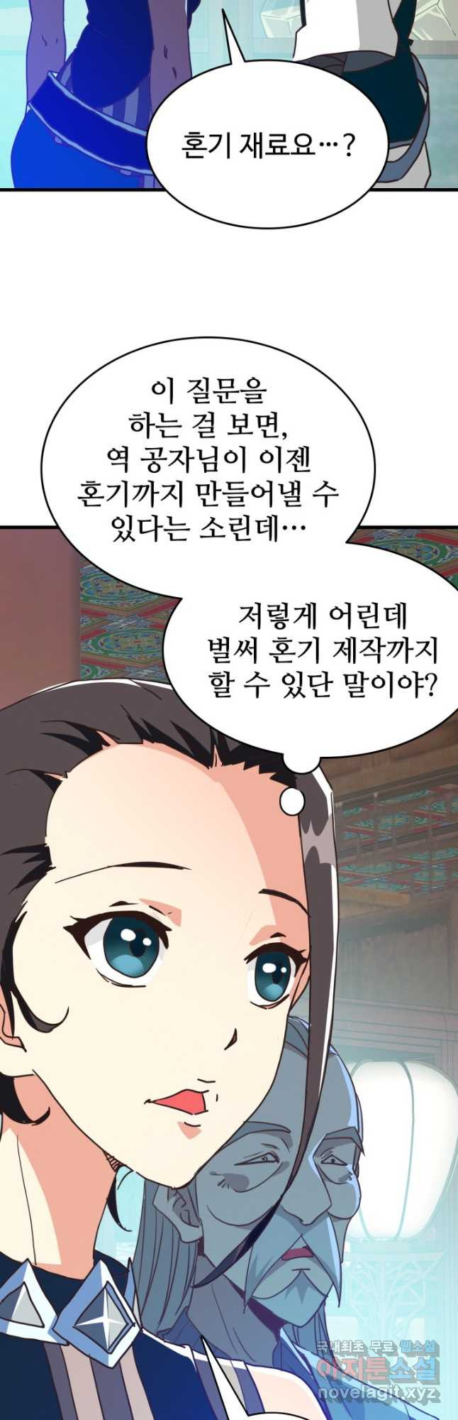 광속으로 레벨업 55화 5