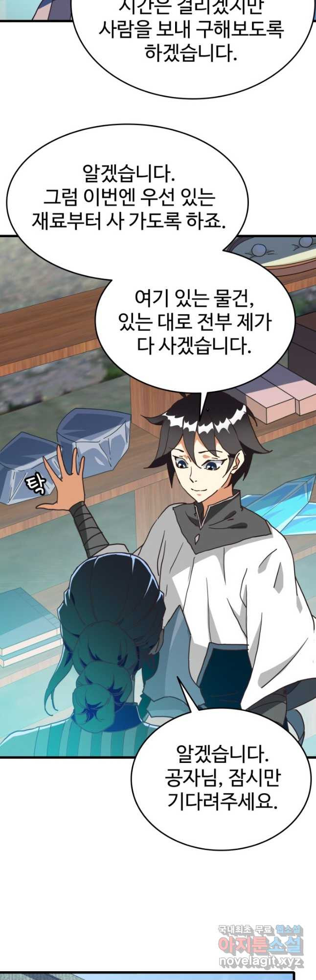 광속으로 레벨업 55화 7