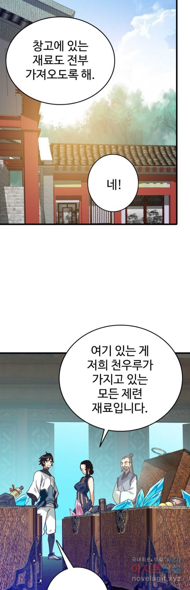 광속으로 레벨업 55화 8