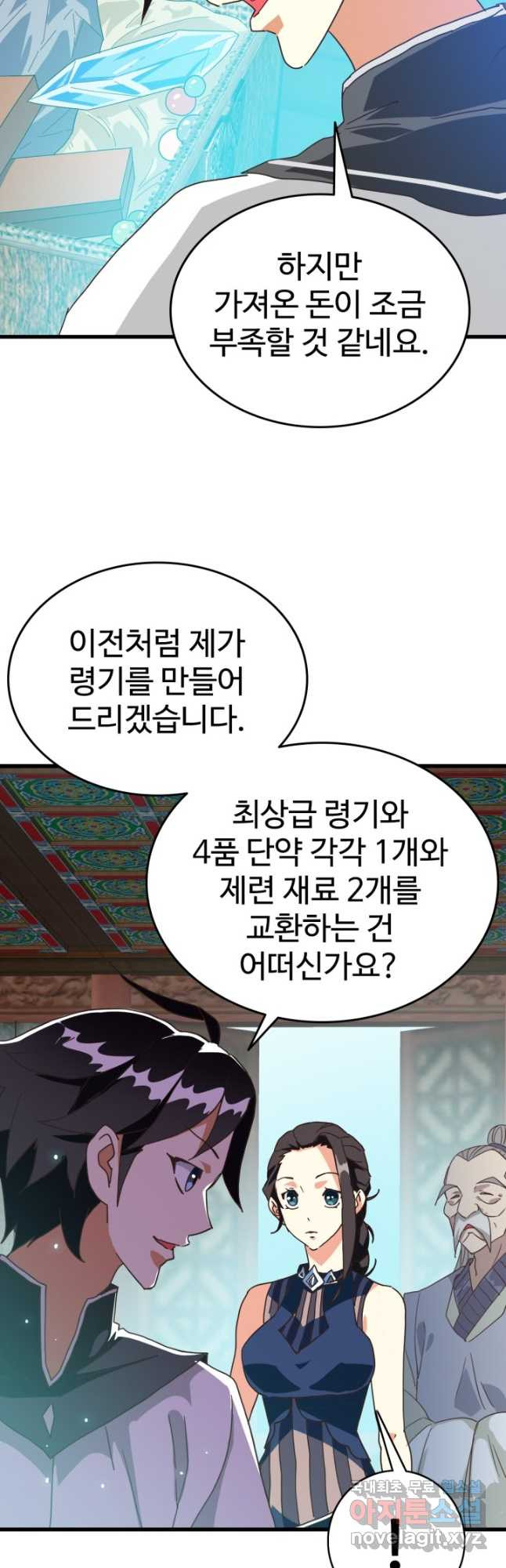 광속으로 레벨업 55화 11
