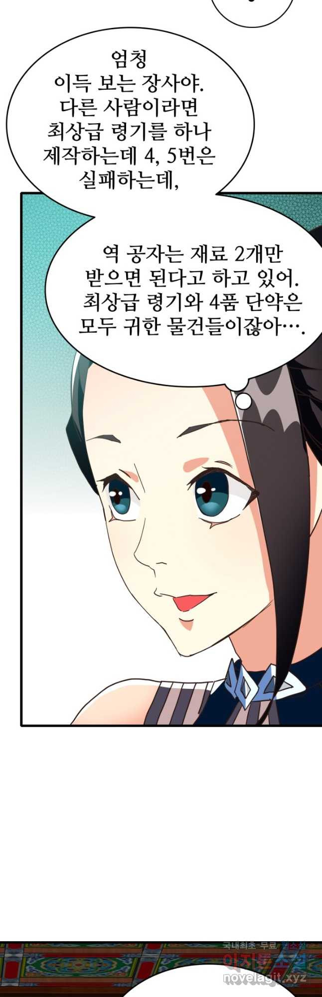 광속으로 레벨업 55화 12