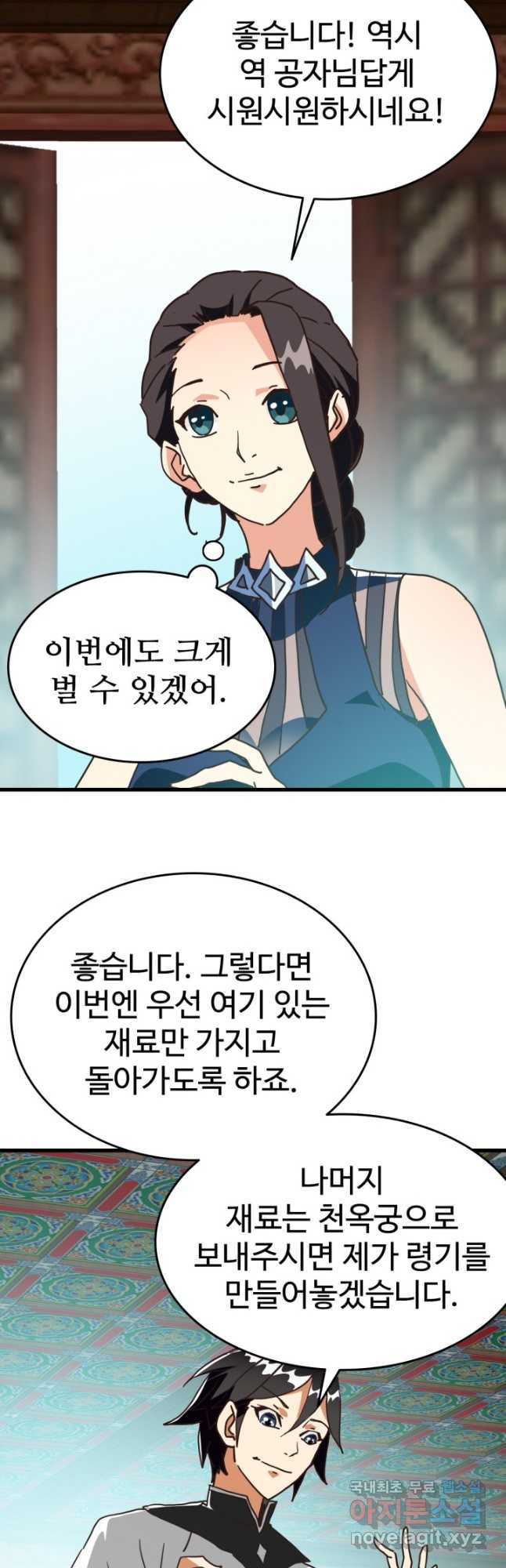 광속으로 레벨업 55화 13