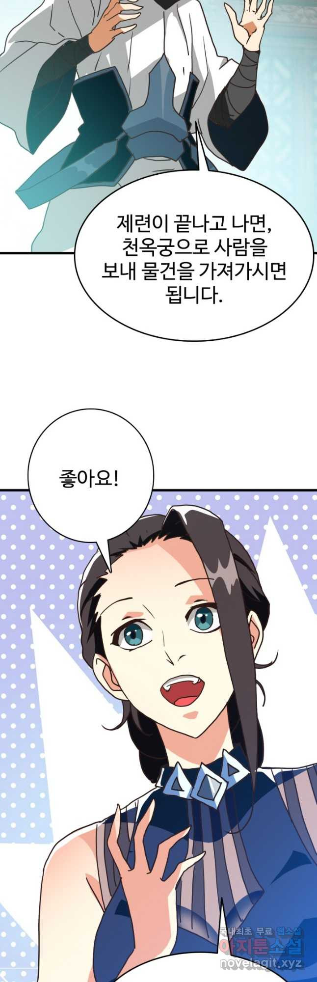 광속으로 레벨업 55화 14